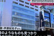 「セクシー田中さん」原作者自殺のニュースを受け、Xでドラマの脚本家叩きが加速　 …まだ何もわかってないのに
