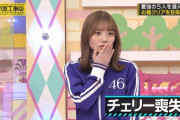 【乃木坂46】『チェリー喪失。』←田村真佑の表情が…