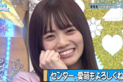 【日向坂46】宮田愛萌、アザカワ過ぎて危険だった説【アザトカワイイ】