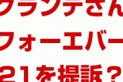 経営難の韓国系フォーエバー21をアリアナグランデが提訴！？　無許可で写真や映像を使用していた？どうして不正ばかりなの？