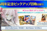 【朗報】FGO6周年はじまる