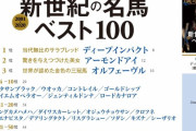 ●JRA機関誌『優駿』。2001年から2020年の最強馬を発表。1位ディープ、2位アーモンドアイ、3位オルフェ