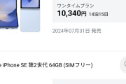 若者「スマホ高すぎて飼えない」若者のスマホ離れが加速