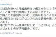 【Twitter】ひろゆき、F爺を論破「特定の知識がないと理解できない伝えた方をして聞き手の問題にするのは下品」