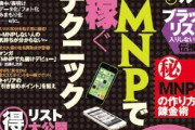 【総務省】ＭＮＰ手数料３０００円、禁止へ