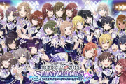 【ガチのマジで】シャニマス、そろそろヤバそう【緊急会合】