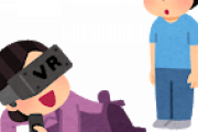 母親がVRをしている時、目の前が見えていないからといって煽りまくらないほうが良いらしいぞ