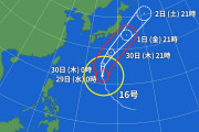 台風16号 曲がり始める wwww