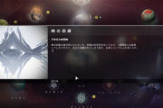 Destiny2 時の回廊が1週間後の1月29日に閉鎖 バスティオン取得クエスト「記憶」はセイント14から直接受け取れるようになった 伝承「鳩と不死鳥」エンブレム「過去の救世主」取得はお早めに