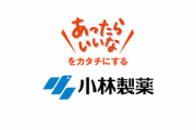 【速報】小林製薬の闇、関係者によって暴露される
