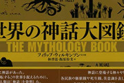 神話って事実なんじゃね？