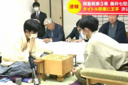 【将棋】棋聖戦第3局　藤井聡太七冠が勝利し2勝1敗　タイトル防衛まであと1勝
