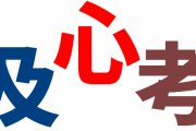 海外「簡単なはずなのに書くのが難しい日本の漢字といえば何？」書き文字としての日本語の漢字に対する海外の反応