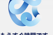 Apple新商品発表くるぅううううう！ ９月１６日午前２時！