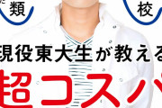 【草ｧ…】医学生「開成→東大医学部みたいなやつって、実は腰の低くて謙虚な男が多い」マジなの？