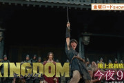 今夜の金ローは実写版『キングダム』！来週は国内外を驚かせたHuluの名作ドラマが放送されるぞ！