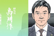 島耕作、最新話ラストシーンが話題に「味も香りもしない」