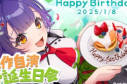 【にじさんじ】七瀬、自作自演お誕生日会でも作りすぎてしまう