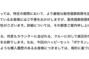 食品大量廃棄を産んだマクドナルド、無料登録可能なマック公式アプリの転売ヤーアカウント停止の神対応