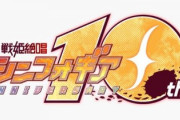 シンフォギアの女の子たち「がんばれ♡がんばれ♡」