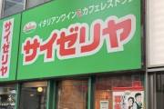 【朗報】サイゼリヤ社長「値上げ？必要ない。値上げしなくても利益はきちんと出てます」