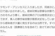 クルーズ船に潜入した感染症専門家「船内は感染して当たり前の環境で過去一番の恐怖を覚えた。口出ししたら船から追い出された」