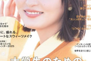 ＜乃木坂46遠藤さくら＞「中学3年間の年越しは毎年スキー場」と冬の思い出語る　秋色コーデで「non-no」表紙に
