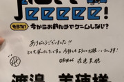 日向坂46渡邉美穂、出禁解除！近日放送「有吉ぃぃeeeee！」NBA 2K21回出演決定！