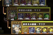 【パズドラ速報】式神の虹メダル交換イベントで不具合報告ｷﾀ━━━━(ﾟ∀ﾟ)━━━━!!【利用注意】
