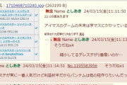 【朗報】ふたばmayにのくチルが立てたようなアイマスのセルランを憂うスレが生まれる
