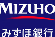 【悲報】みずほ銀行さん、久しぶりに不具合発生  「またかよ」の声も