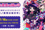【にじさんじ】委員長のソロライブ「月ノ美兎は箱の中」が演出から歌から何から何まで最高だったと話題に『月ノ美兎が詰まってた』