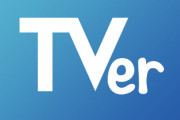 【悲報】TVer、さすがにCMが多すぎる
