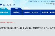 【速報】外務省が注意喚起「韓国・大邱市及び慶尚北道で新型コロナ感染急増」
