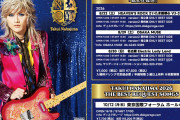 中島卓偉スタッフ「本日、中島卓偉 SUMMER FRUSTRATION 2026「独立＆提供」名古屋公演当日券あります！柿の種におまけ付けます！」