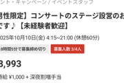 日当18,000円のタイミー行くか迷ってる