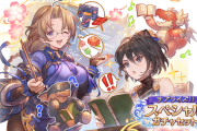 【グラブル】サプチケ開催の反応 前回から交換可能キャラは追加なし、石はガレヲンが解禁とコラボ期間中のサプチケ