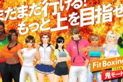 【話題】寒い季節もおうちで手軽にエクササイズ！！『フィットボクシング2』本日発売＆無料DLC「鬼モード」第一弾も配信開始！！