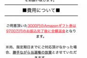 【速報】ワオ､9700万円当選してしまう！