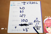 【悲報】No1Vtuberホロライブメンバーさん、小学生レベルの算数も解けないアホばかりだったWWW