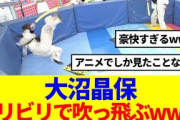 【櫻坂46】大沼晶保、リアクションが豪快すぎると話題にwww