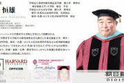 東京福祉大学、過去にわいせつ罪で実刑を受けた元総長「人格が卓越」してるとし総長に復職…文科省が不適切として説明を求める