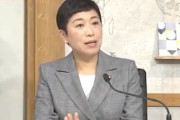 【前科持ちパヨク】辻元清美、丸川大臣に「国際基準である選択的夫婦別姓の実現が本来のお仕事では？」
