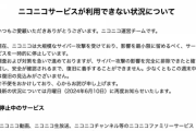 ニコニコ動画にサイバー攻撃したロシア系ハッカー集団が犯行声明「金銭を支払わないと7月1日にデータ公開する」