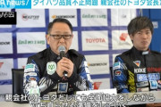 【朗報】トヨタ会長「ダイハツはトヨタが親会社として責任を持って全面協力して立ち直させる」