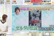 本田翼さん､Switchに移植かと噂の『時のオカリナ』を地上波でPR