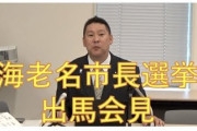 Ｎ国・立花氏「海老名市をドバイに」　市長選立候補表明