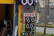 どこまで下がるガソリン価格 レギュラー100円切る店も 新型コロナだけでない要因
