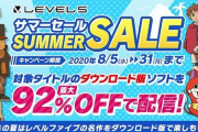 レベルファイブ、最大92%オフのサマーセールを開催！