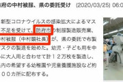 【悲報】マスク二枚配布にかかる郵送料、なんと６０億円